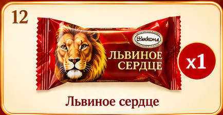 Львиное сердце. Прежняя иллюстрация, не фото