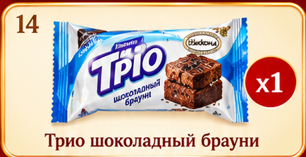 Трио шоколадный брауни. Прежняя иллюстрация, не фото