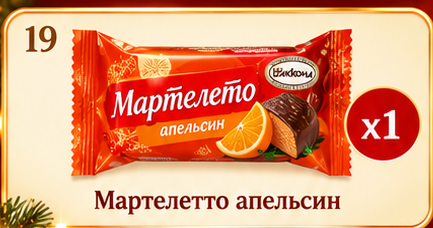 Мартелетто, апельсин. Прежняя иллюстрация, не фото