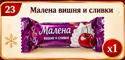 Малена, вишня и сливки. Прежняя иллюстрация, не фото