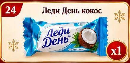 Леди День, кокос. Прежняя иллюстрация, не фото